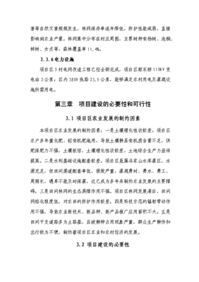 ◆◆28《农业综合开发高标准农田项目投资可行性论证初步设计报告》免费在线阅读-资源下载